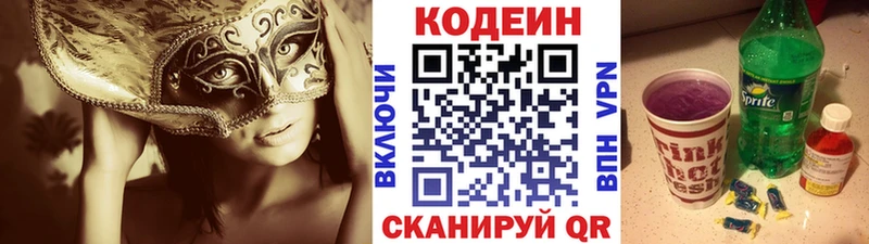 Кодеиновый сироп Lean Purple Drank  Купить где  Старая Русса 